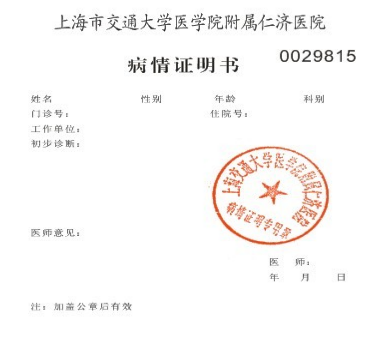 医院的病历证明怎么开