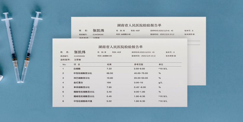 医院化验单