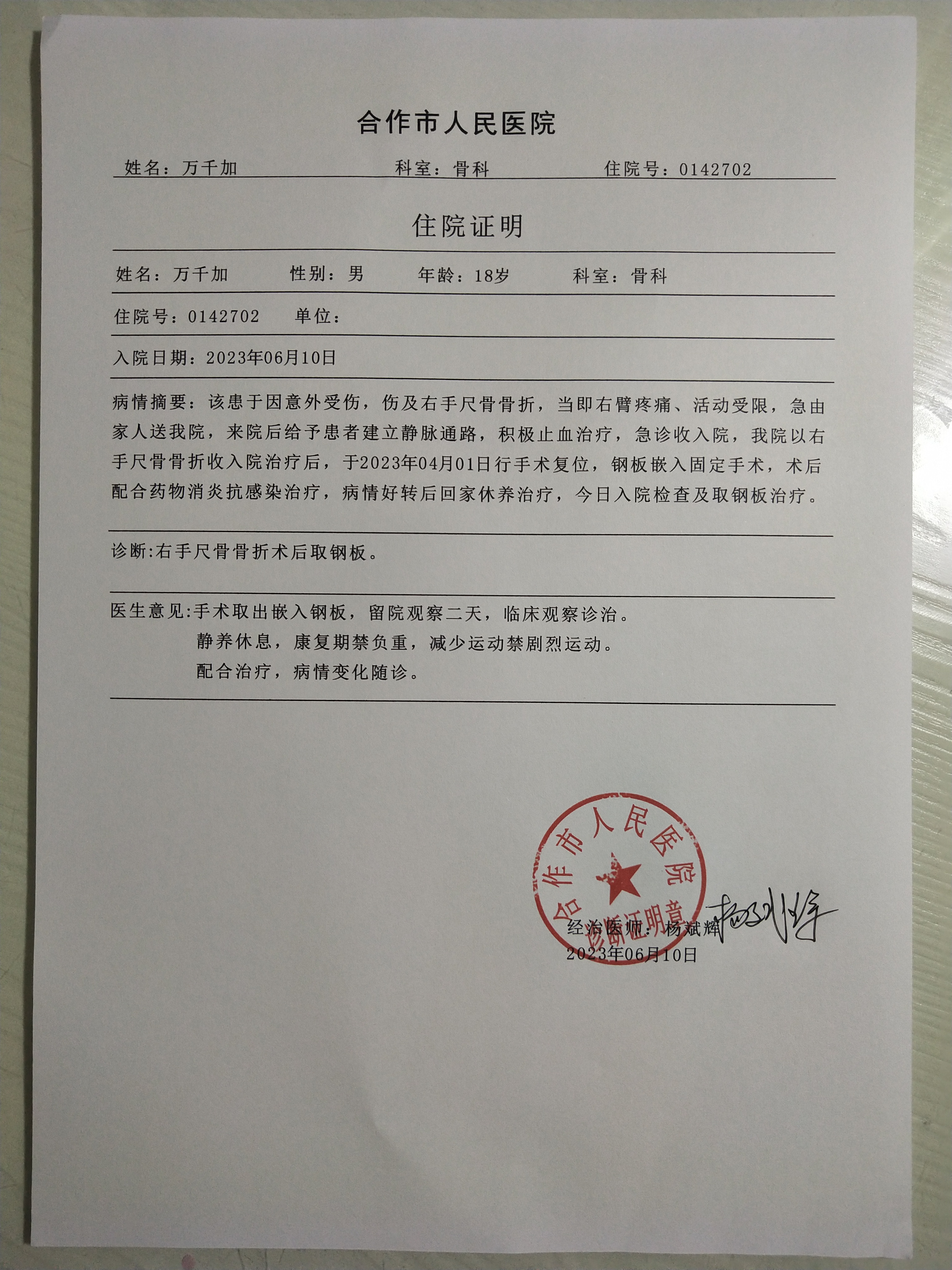 住院证明怎么开