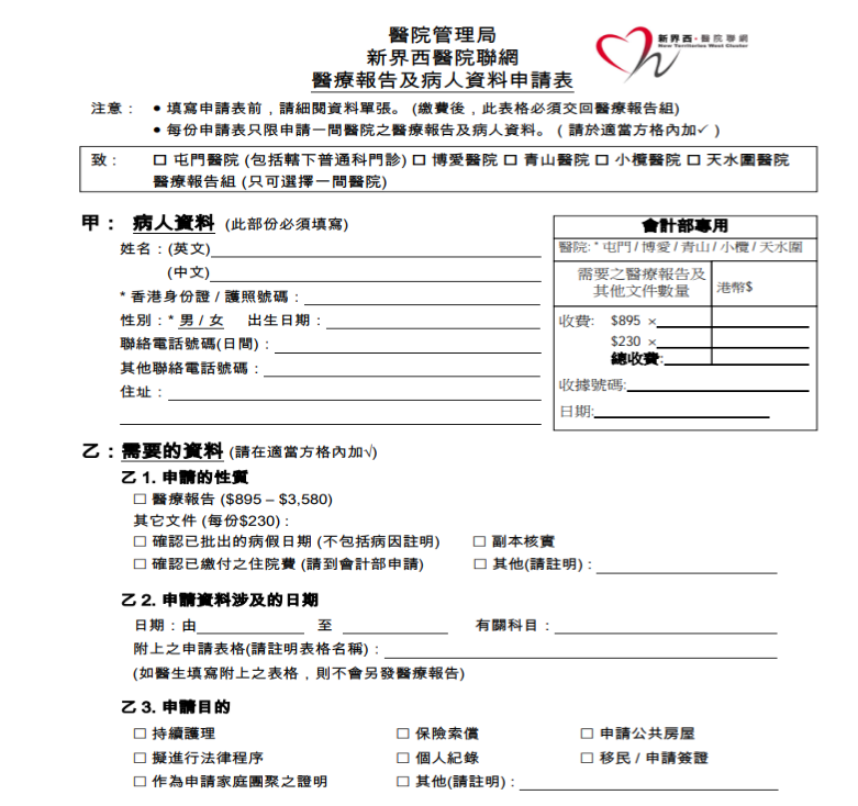 如何申請醫療報告移民