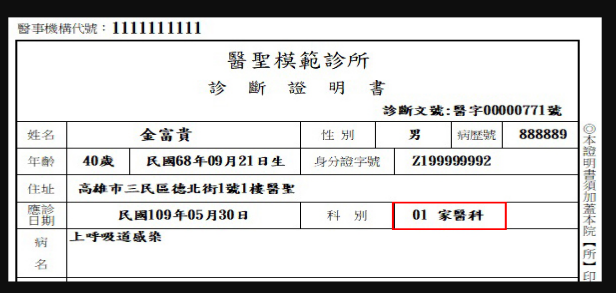 開醫生證明要錢嗎