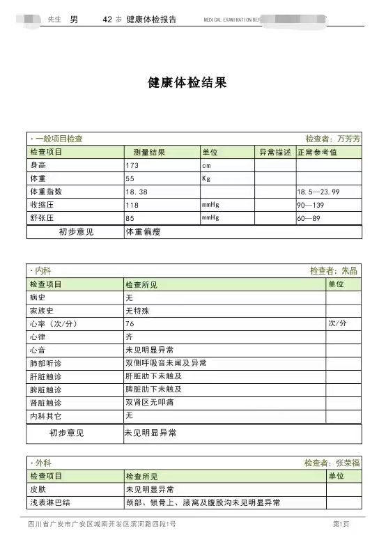 体检报告